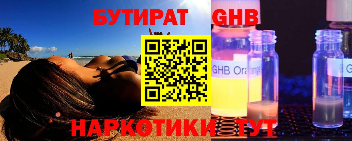 БУТИРАТ 99% Бор