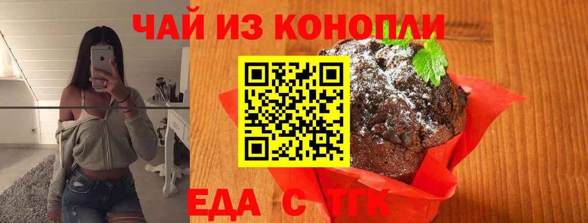 Бор  Печенье с ТГК конопля  Вход с VPN 