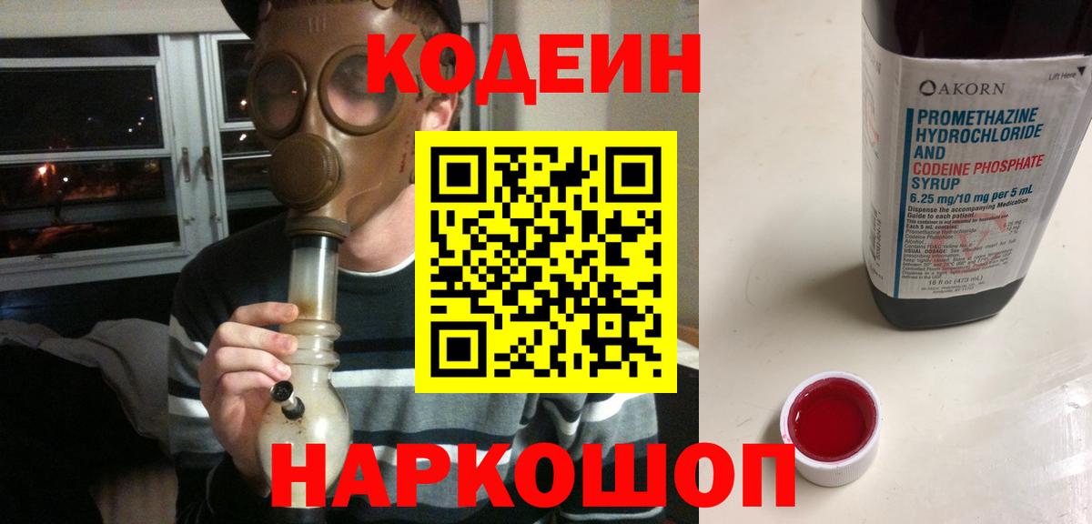 Codein Purple Drank  Вход с VPN  Codein Purple Drank  Бор 