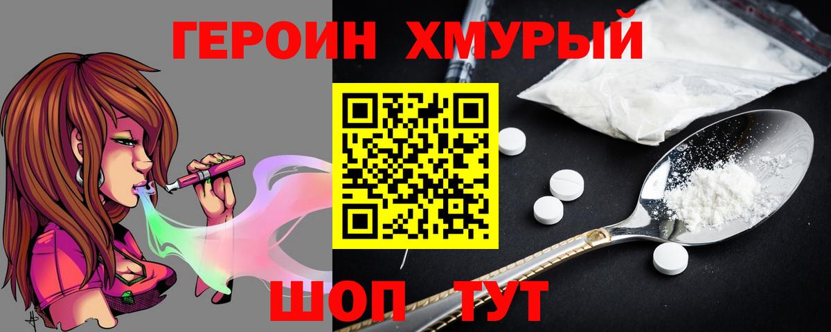 Героин гречка Бор