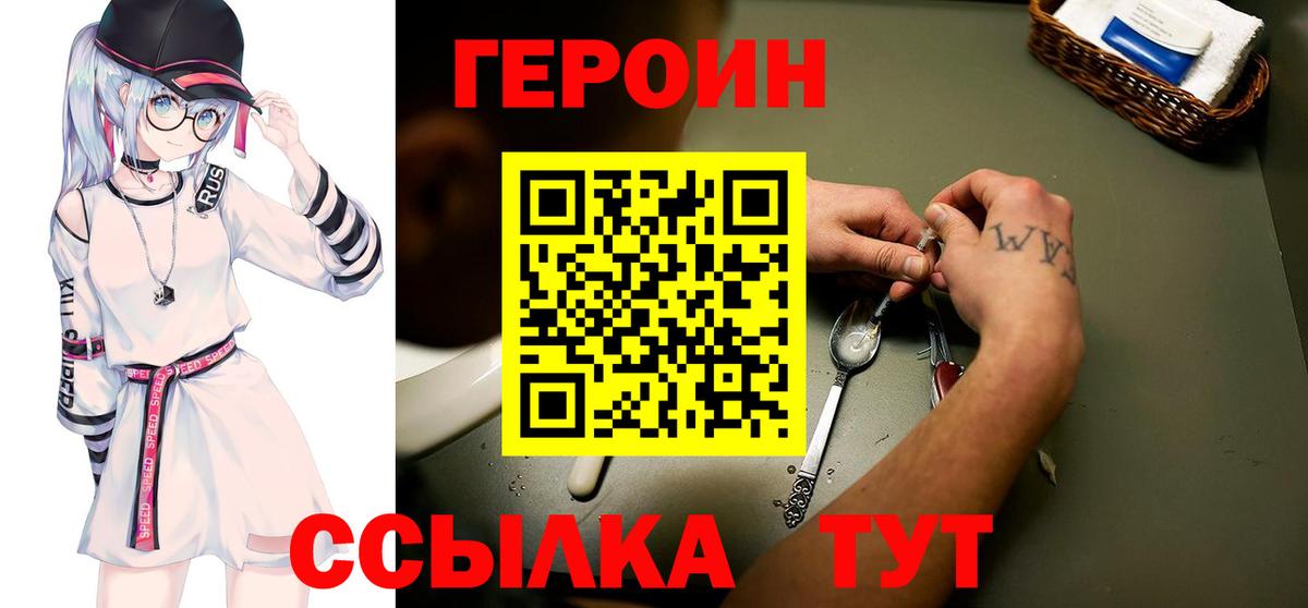 Бор  Героин  Вход с VPN  ГЕРОИН герыч 