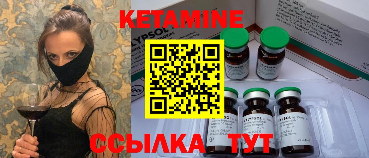 КЕТАМИН ketamine  Вход с VPN  Бор 