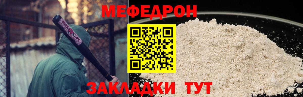 Меф Бор